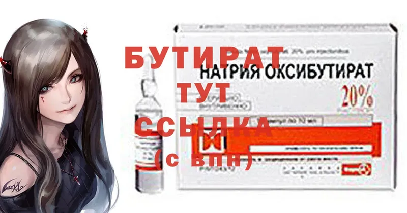 Бутират 99%  Новоузенск 